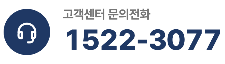 고객센터 문의전화 1522-3077